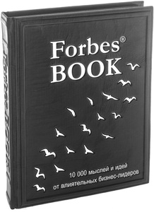 Книга в кожаном переплете "Forbes Book. 10000 мыслей и идей"