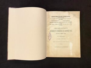Книга "Экспедиция Бр. Кузнецовых на Полярный Урал", Санкт-Петербург, 1911 г.