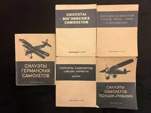 Набор книг. Силуэты самолетов. Владимиров М.А., 1939 - 1940-е годы