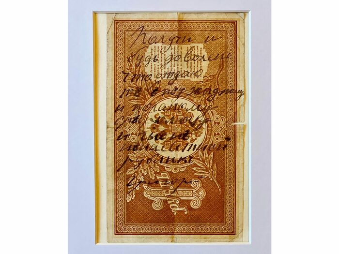 Банкнота с рукописным обращением и автографом Григория Распутина
