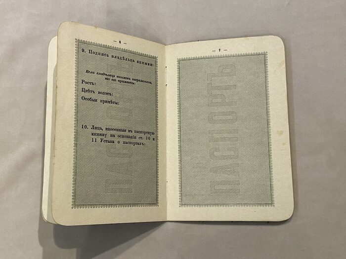 Паспортная книжка начала XX века