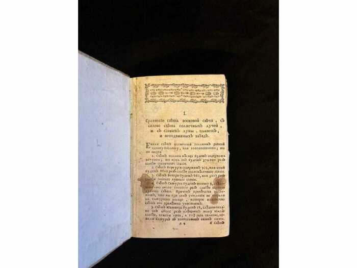 Записная книжка и конволют архимандрита Лаврентия Кордета, 1720-1781