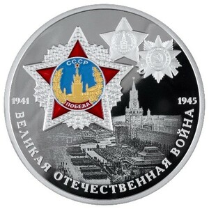 Серебряная медаль "Великая Отечественная Война"