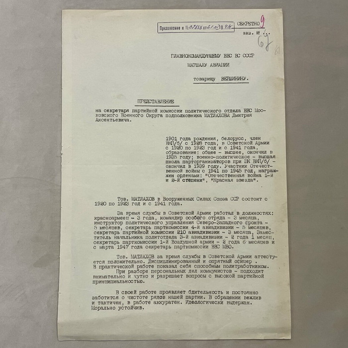 Документ с автографами Василия Сталина и Александра Асауленко