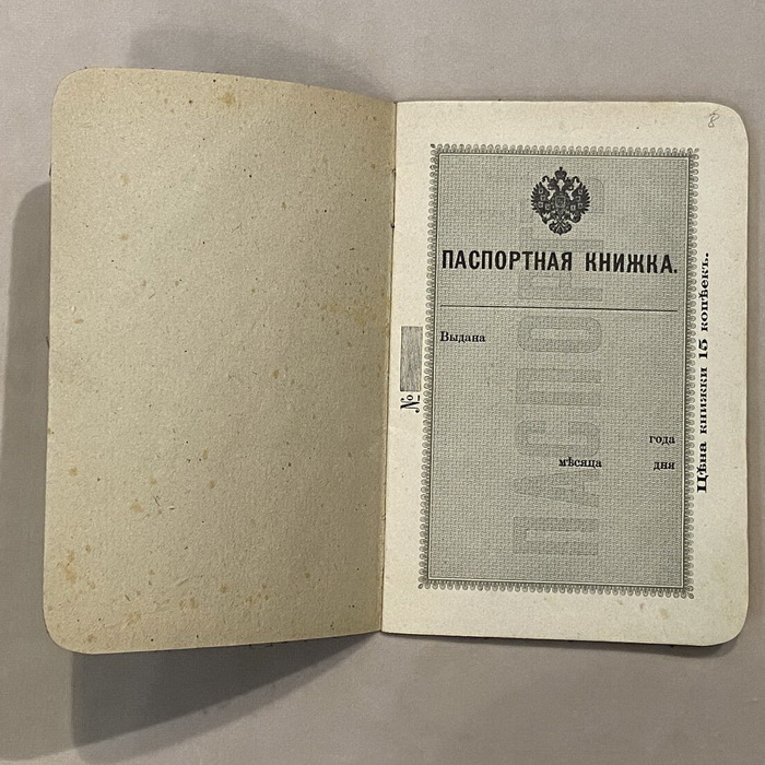 Паспортная книжка начала XX века