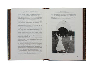 Книга в кожаном переплете Лаун "Теннис. История его развития, техника и тактика игры"