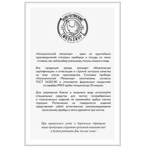 Посеребренный набор столовых ложек "Капелька" с позолотой