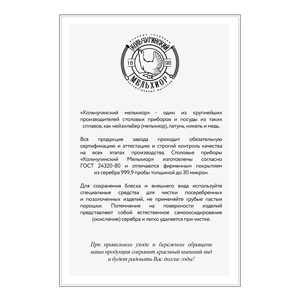 Набор столовых ложек "Метелица" посеребренный с позолотой