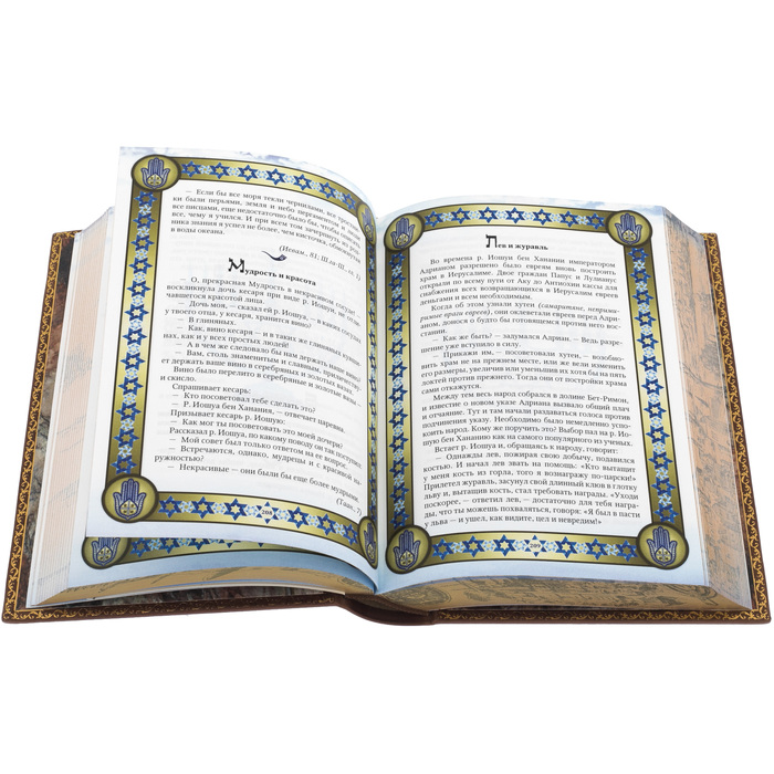 Книга в кожаном переплете "Еврейская мудрость"