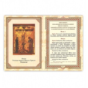 Книга в кожаном переплете "Молитвослов" в  подарочной упаковке