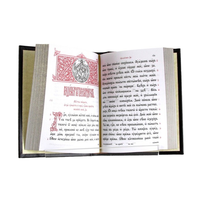 Набор книг в кожаном переплете "Псалтирь и Православный молитвослов"