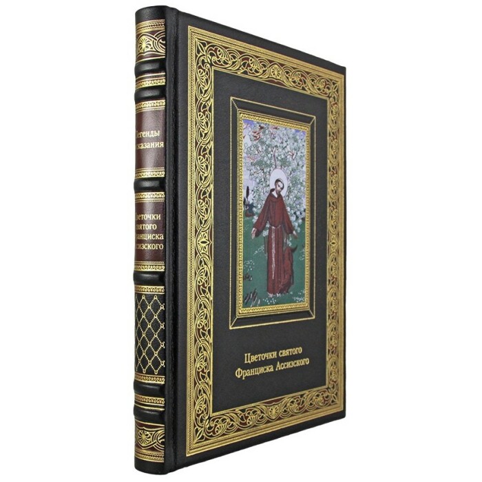 Книга "Цветочки святого Франциска Ассизского"