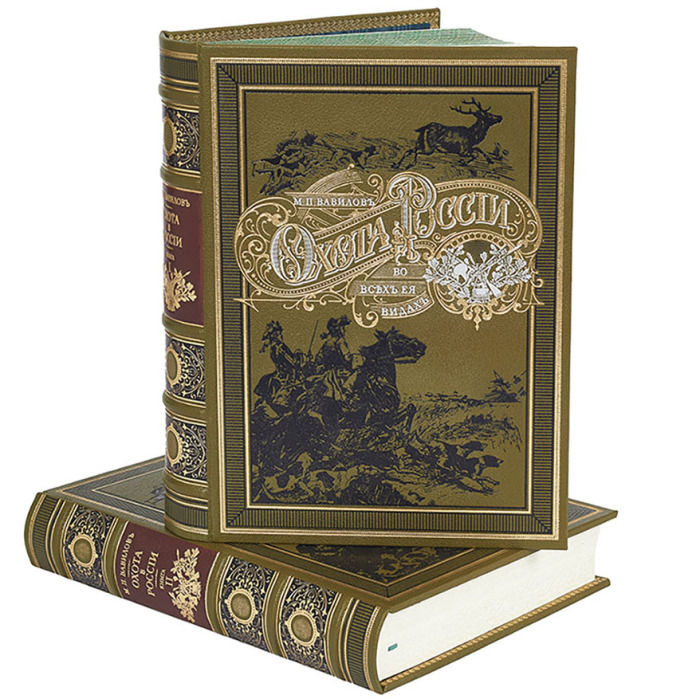 Подарочная книга "Охота в России во всех её проявлениях" 2 тома в коробе