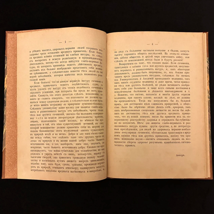 Книга «Три яда: табак, алкоголь и сифилис». Ильинский А. И., Москва, издание Лури Г. Л., 1887 год