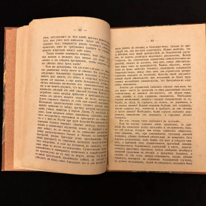 Книга «Три яда: табак, алкоголь и сифилис». Ильинский А. И., Москва, издание Лури Г. Л., 1887 год