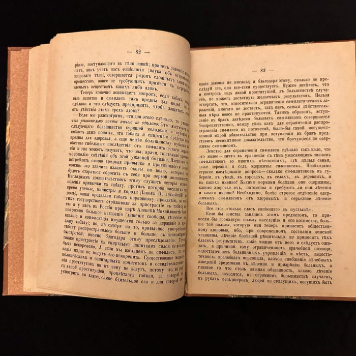 Книга «Три яда: табак, алкоголь и сифилис». Ильинский А. И., Москва, издание Лури Г. Л., 1887 год