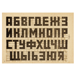 Книга "Альбом шрифтов". Васильев А., Красноярск, авторское издание, 1932 год.