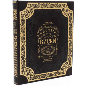 Подарочный набор с книгой, стаканом и камнями "Виски. Путеводитель"