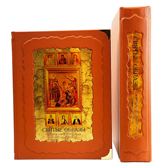 Книга в кожаном переплете "Святые образы. Русские иконы XV - XX веков из частных собраний" в коробе