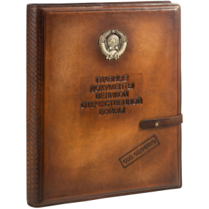 Подарочная книга в кожаной обложке "Главные документы Великой Отечественной войны"