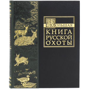 Подарочный набор с книгой и панно "Охота"