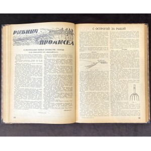 Журналы «Охотник и рыбак Сибири», Новосибирск, выпуски 1931 г.