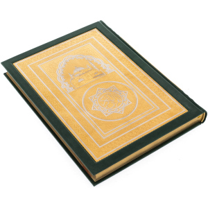 Книга в кожаном переплете "Коран" большой, Златоуст