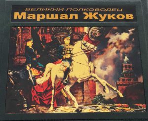 Подарочная книга в кожаном переплете "Великий полководец Маршал Жуков" в 2-х томах