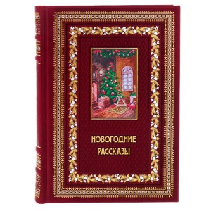 Подарочный набор "Новогодние рассказы" с книгой и майоликой 4-е игрушки