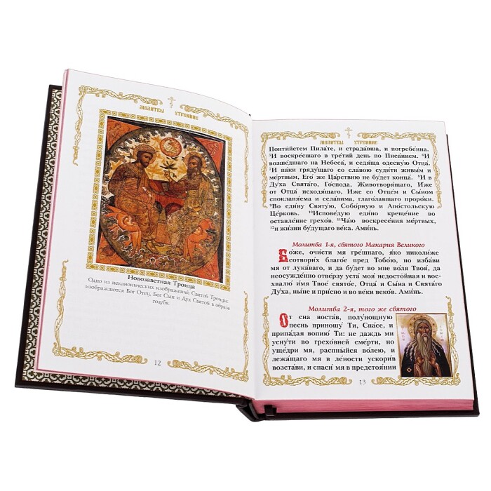 Подарочная книга в кожаном переплете "Православный молитвослов"