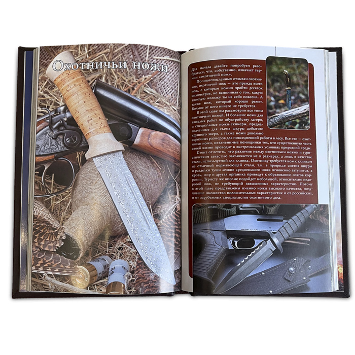 Книга в кожаном переплете "Ножи"