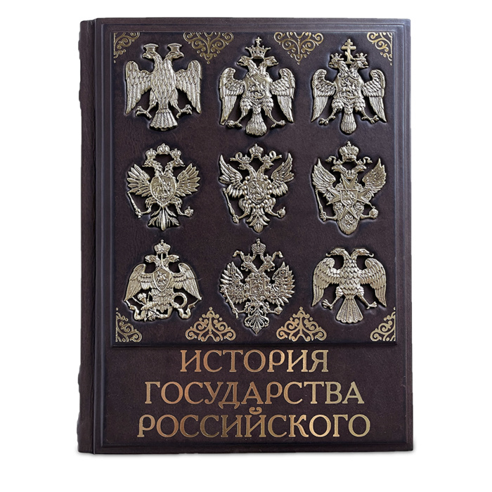 История Государства Российского Книга Купить