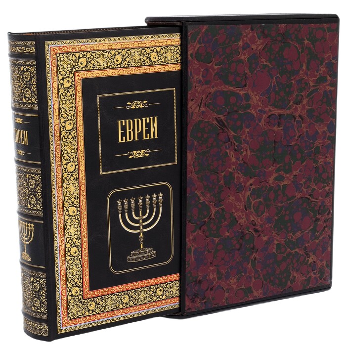 Книга в кожаном переплете "Евреи" в футляре