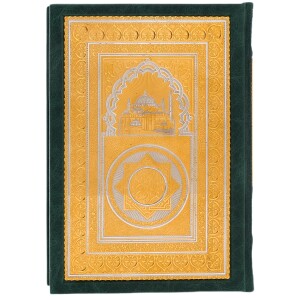 Коран на подставке, Златоуст