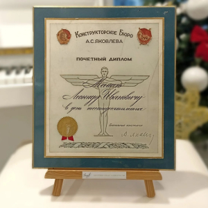 Диплом с автографом и подарок в адрес Машея Леонида Ивановича в день 70-летия