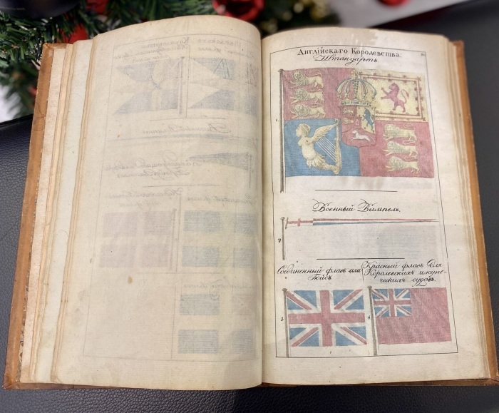 Книга "Флаги разных государств" с рукописным обращением контр-адмиралу Дмитрию Николаевичу Синявину