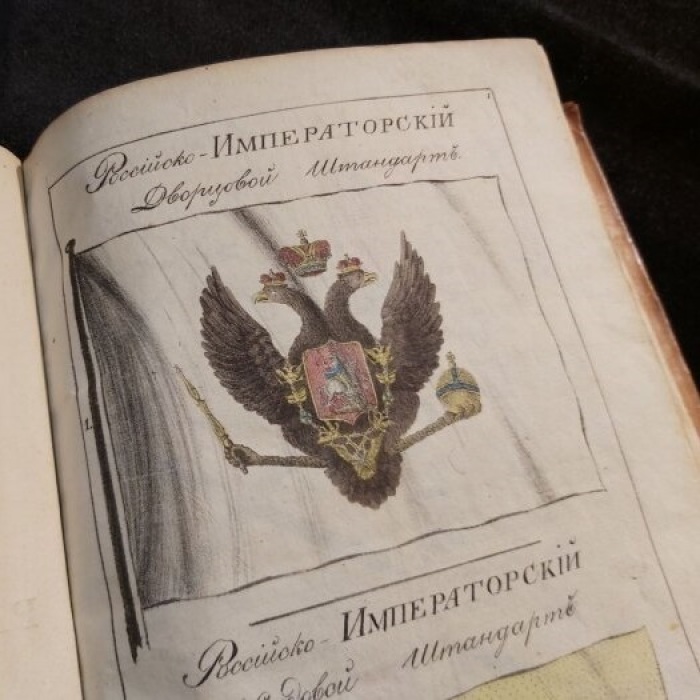 Книга "Флаги разных государств" с рукописным обращением контр-адмиралу Дмитрию Николаевичу Синявину