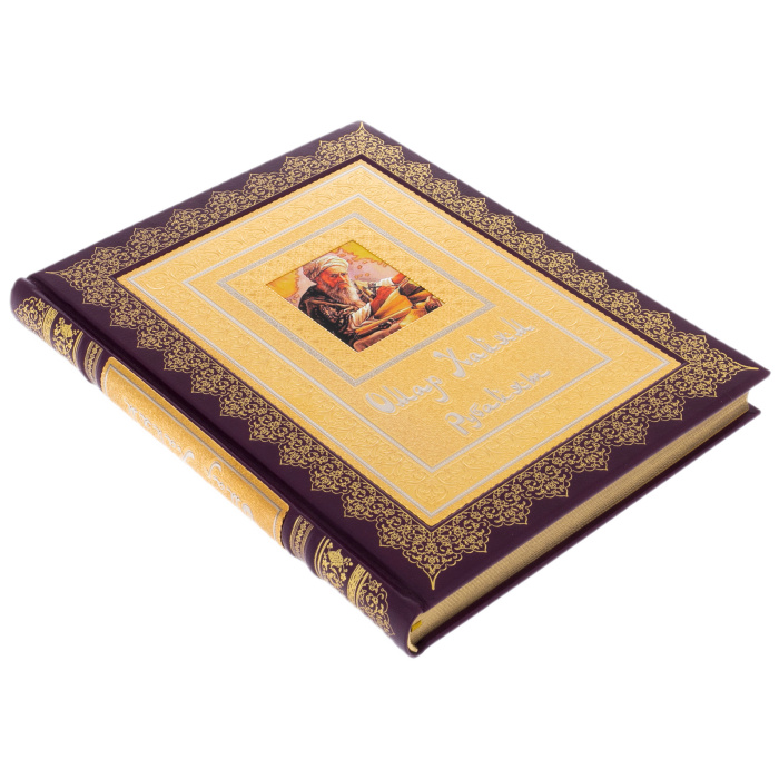 Книга в окладе "Омар Хайям. Рубайят" Златоуст