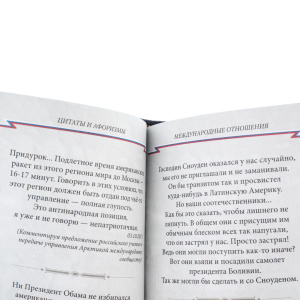 Подарочная книга "Владимир Путин. Цитаты и афоризмы" на подставке