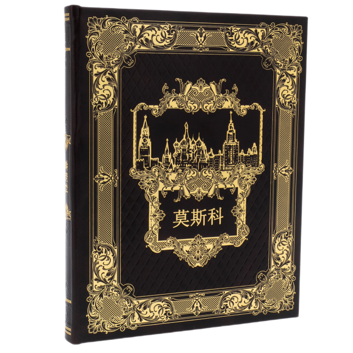 Подарочная книга в кожаном переплете "Москва" на китайском языке