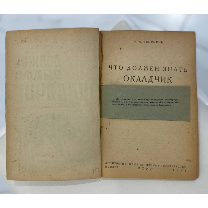 Комплект книг об охоте Зворыкина Н.А, Москва, 1925-1939 годы