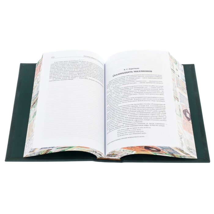 Подарочный комплект книг "Русские деньги" в 3 томах