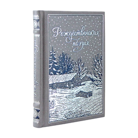 Подарочный набор "Рождественская поэзия" с книгой и игрушкой Ангелочек
