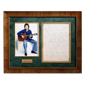 A handwritten letter from Vladimir Vysotsky addressed to film director Gennady Poloka, Moscow, July 9, 1974.
