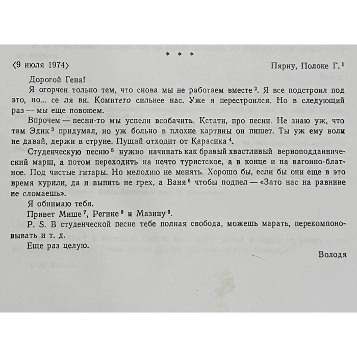 A handwritten letter from Vladimir Vysotsky addressed to film director Gennady Poloka, Moscow, July 9, 1974.