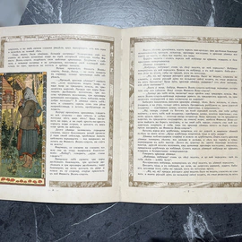 Книга "Перышко Финиста Ясна-Сокола" худ. Билибин И.Я., СПб, 1902 год