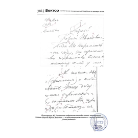 A handwritten letter from the artist Ilya Repin to Korney Chukovsky