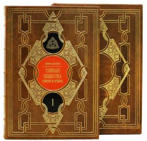 Подарочные книги "Тайные общества, союзы и ордена" (2 тома, в футляре)