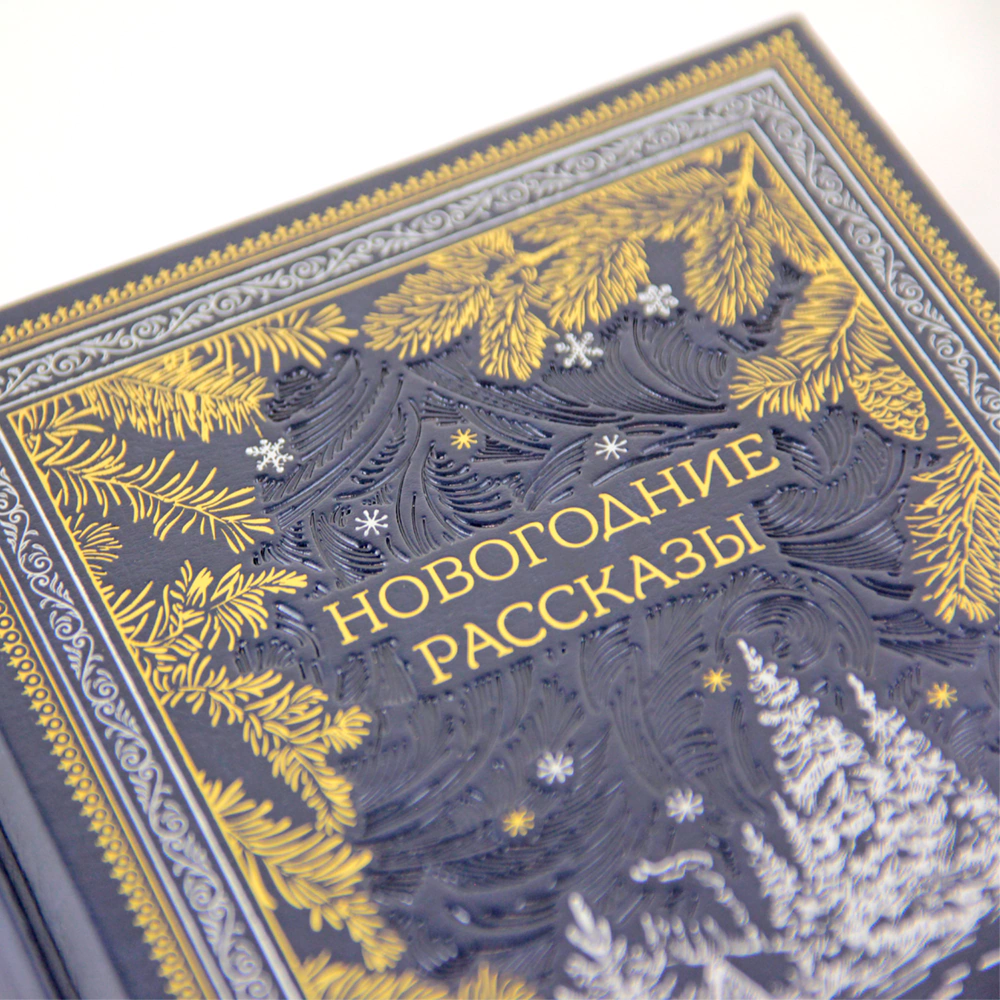 "New Year's Stories" gift set with a book and Christmas balls