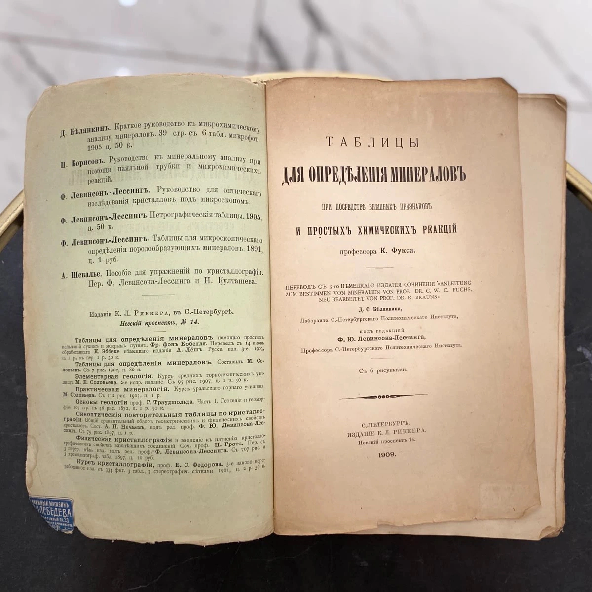 Книга с автографом академика СССР Ивана Губкина